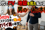 幸せな結婚のために！【ヤバイ男の特徴7選】元ホステス＆ダメ男好きだった私が教えます