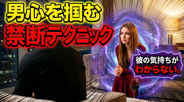恋愛上手な女性と恋愛下手な女性の違い