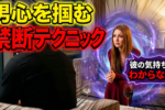 恋愛上手な女性と恋愛下手な女性の違い