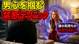 恋愛上手な女性と恋愛下手な女性の違い