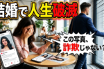 【結婚相談所プロフィールのコツ・秘訣】＜例文あり＞
