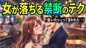 どんな男性でも今の何倍も女性にモテるようになる方法