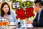 【婚活の妥協と対策】うまくいかない・合わないを解決！＜女性編＞