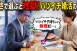 【バツイチ婚活】『再婚向けプラン』おすすめ結婚相談所5選！＜特徴を徹底比較＞