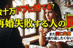 【バツイチ再婚】結婚相談所でバツイチさんが再婚できた5つの特徴と秘訣