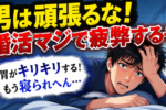 婚活で男は頑張らなくていい！