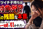 【男性の本音】バツイチ子持ち女性（シングルマザー）は恋愛対象になる？