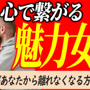 感情を掘り下げる質問で心を結ぶ方法