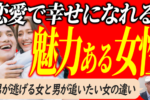 彼を引き寄せる恋愛の本質・男の本音を知り幸せになる方法