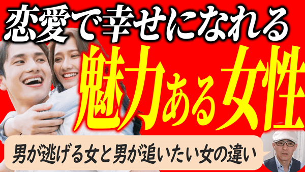 幸せを育て、恋愛を成功させる新しい方法