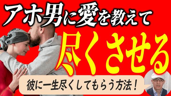 恋愛が冷めないための逆転の発想