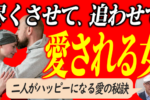 男に追わせる方法・愛され女性の戦略的な振る舞い方③