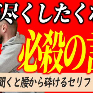 男性の心を掴む！社会的ミッションを理解する方法