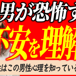 モテ女性の男を落とす技・男の本音を理解しろ！