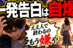 恋愛対象にならない残念な男へのアドバイス