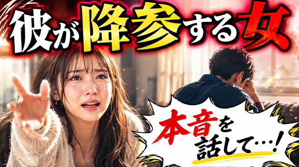 男が手放さない唯一無二の女性になる方法