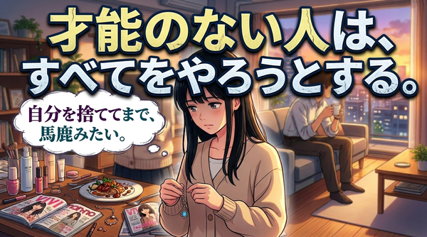 男を私に振り向かせ続ける方法