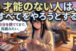 男を私に振り向かせ続ける方法
