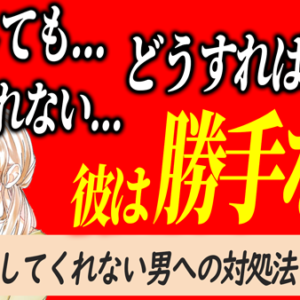【夫婦関係修復】愛を返さないダメ男と上手に付き合う方法