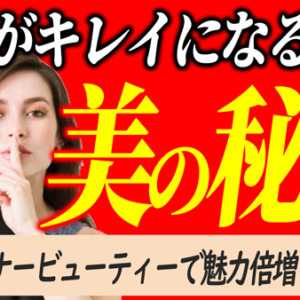 自己肯定感と自己愛と自己実現を手に入れて魅力的なモテる女性になる