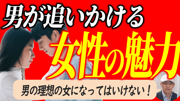 自分の魅力で男性を惹きつける方法