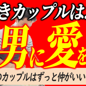 愛を深める！良い面探しと再アンカー法
