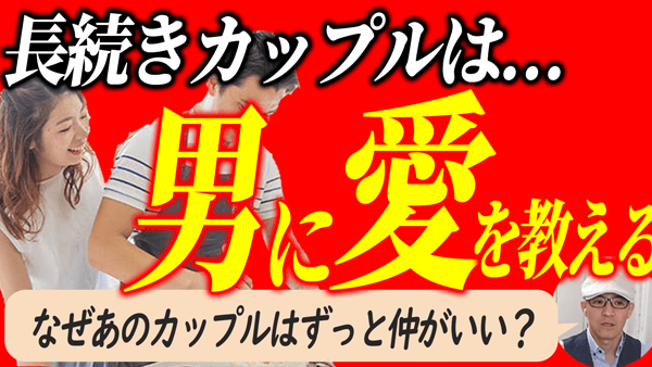 愛を深める！良い面探しと再アンカー法