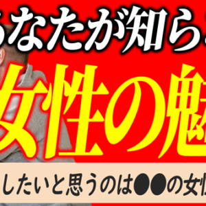 欠点を見せて心を掴む！男心を動かす法則