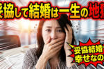 女性が結婚相談所で成婚するためには？心理的に焦りは禁物
