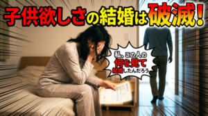 結婚相談所の婚活-子供のこと