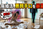 大阪の結婚相談所の特徴！大阪の会員には驚きと面白さがあります