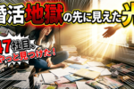 大阪の結婚相談所47社の無料カウンセリングを受けた衝撃の調査結果