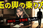 【50代婚活の問題・悩み＜金銭編＞】老後2000万円問題も解決！