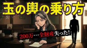 【50代婚活の問題・悩み＜金銭編＞】老後2000万円問題も解決！