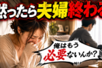 夫に死ぬまで愛される女性の秘密は何？