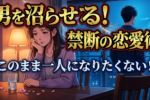 男性を引き寄せて愛を受け取る方法