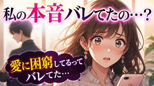 モテ男ほど女性が怖い！そこを理解するのが愛を引き寄せるイイ女