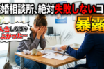 【結婚相談所の契約書】チェックするべき判断基準4選！
