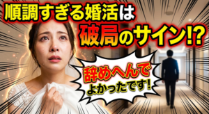 結婚相談所の婚活が上手くいかないことは少しも恥ずかしくないよ!