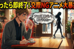 【婚活趣味：アニメ・漫画】婚活ウケする人気ジャンルランキング！＜独断と偏見＞