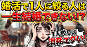 【結婚相談所の仮交際人数】複数交際でおすすめ人数は何人？多ければいいわけではない！