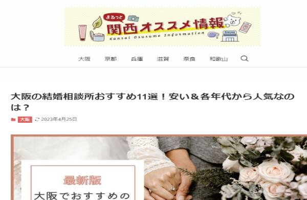 大阪の結婚相談所おすすめ11選！安い＆各年代から人気なのは？
