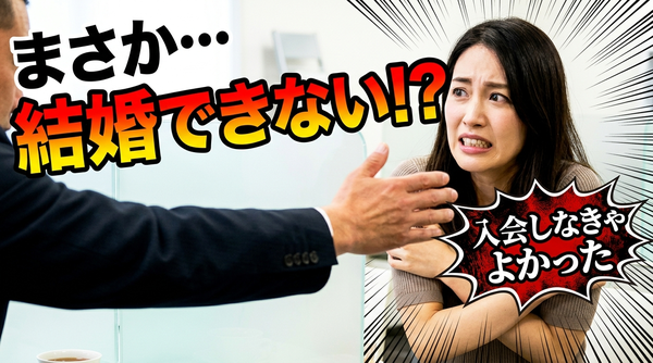 「結婚相談所は使えない！？」イメージだけで決めつけると結婚はできない