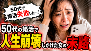 50代女性の恋愛と婚活で気をつけたい5つのポイント