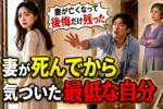 結婚相手の両親との関係で重要なこと（嫁姑問題を解決するのは夫）