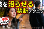 彼は…遊び人？本気？カラダ目的？と不安な女性にズバッと男の本音を伝えます