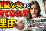 男が尽くしたくなる女性は自分の欠点を見せる女性