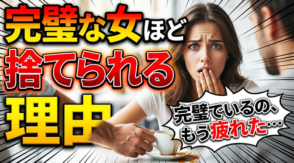 男が尽くしたくなる女性は自分の欠点を見せる女性