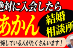 結婚相談所選びの鍵は担当カウンセラーとの対話