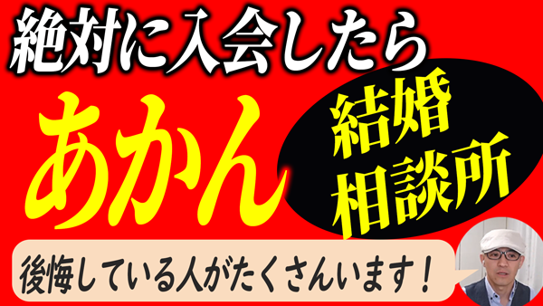 結婚相談所選びの鍵は担当カウンセラーとの対話